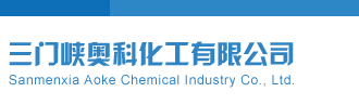 操女人逼逼动态视频三门峡奥科化工有限公司